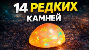 Редкие камни: Афганистан, Таджикистан, Мадагаскар. Камни, которые сложно найти