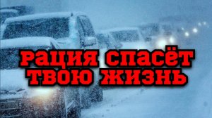 АВАРИЙНАЯ СВЯЗЬ БЕЗ ИНТЕРНЕТА В ЧРЕЗВЫЧАЙНОЙ СИТУАЦИИ , ЧП , АПОКАЛИПСИС , СИ-БИ РАЦИЯ