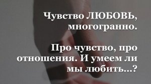 Чувство Любовь
