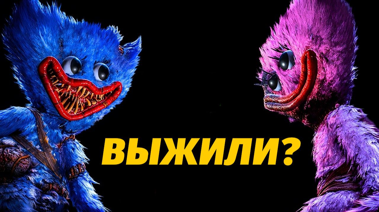 А не держат ли нас за дурачков Киси и Хаги? Poppy Playtime GLIMMERBYTE и Buggy Huggy русский дубляж смотреть онлайн