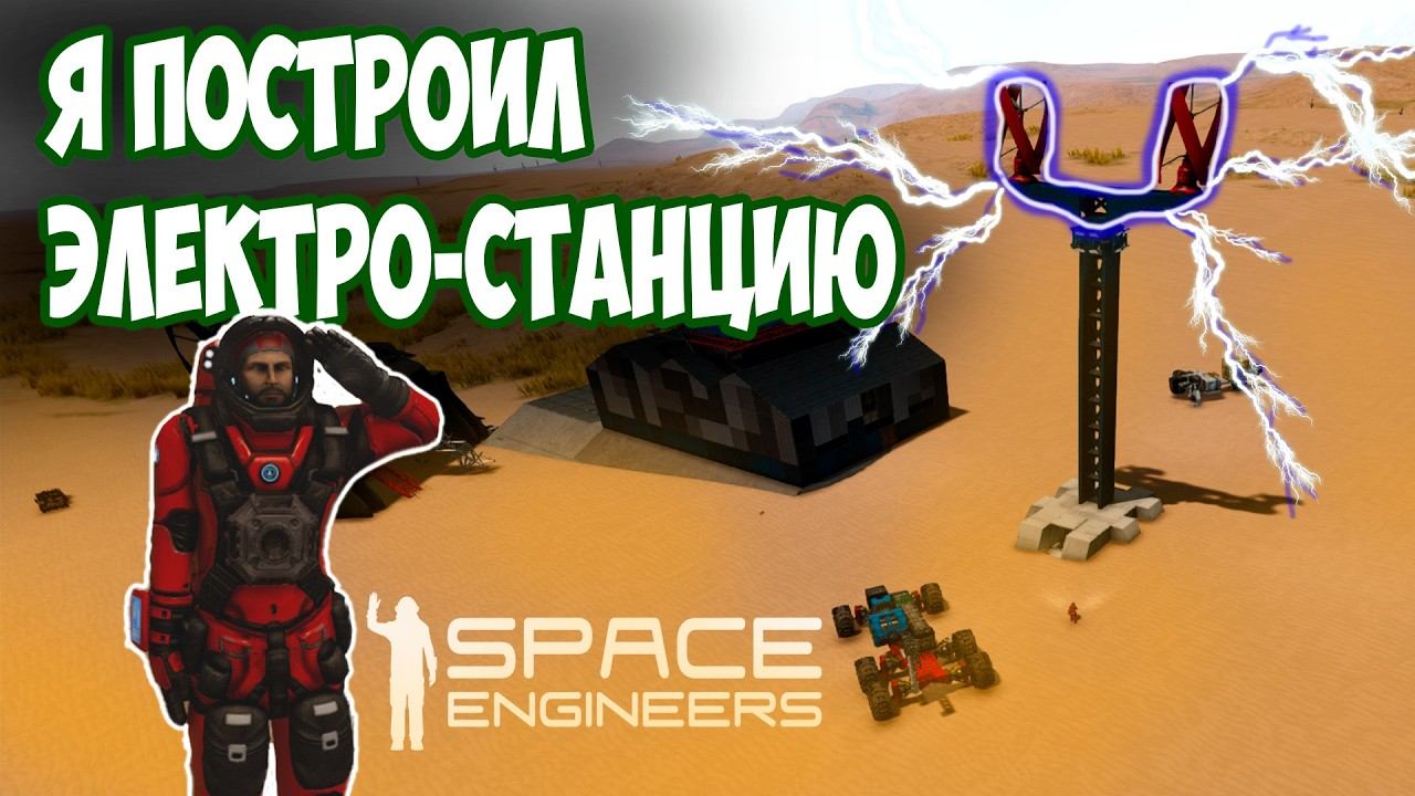 ЭЛЕКТРИЧЕСТВО ТЕПЕРЬ НЕ ПРОБЛЕМА / Space engineers / scrapyard / Выживание с нуля