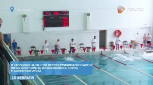 В Клину прошли соревнования по плаванию