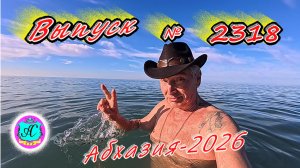 #Абхазия  №2318