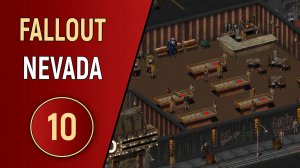FALLOUT NEVADA - ЧАСТЬ 10 - БЛАГОТВОРИТЕЛЬНОСТЬ