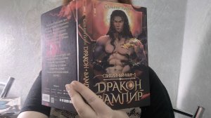 Дракон вампир.