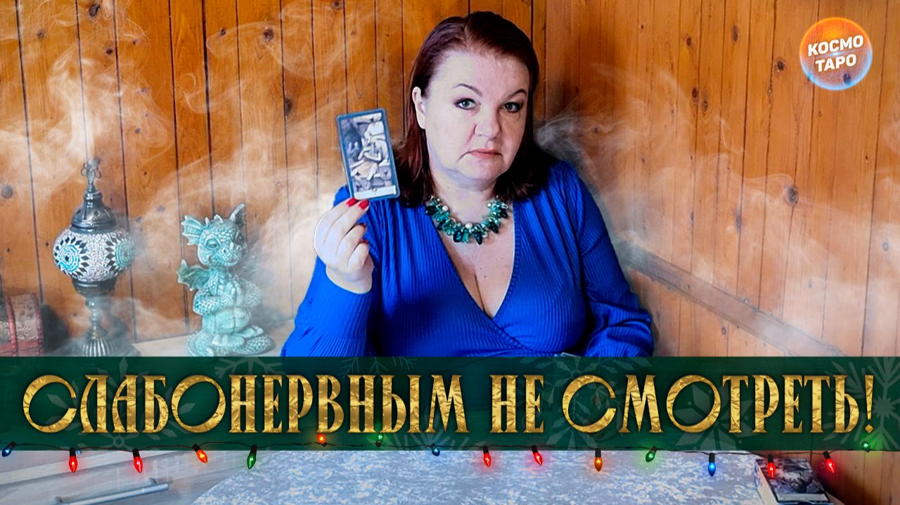 ЧТО ТЕРЗАЕТ ЕГО СЕРДЦЕ? | Гадание таро расклад