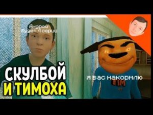ТИМОХА 2 СЕЗОН 3 СЕРИЯ ВОЗРАЩЕНИЕ ДРУЖКА В МАЙНКРАФТ compot Салливан Minecraft