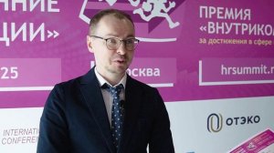 Интервью с Дмитрием Кофтункиным, ОТП Банк, Форум «МОТИВАЦИЯ и ВНУТРЕННИЕ КОММУНИКАЦИИ - 2025»