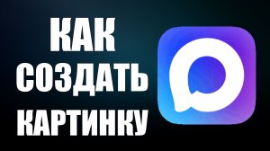 Как в максе создать картинку