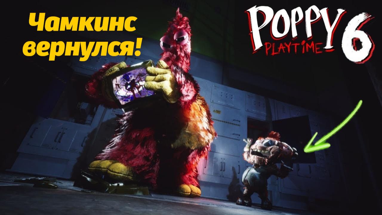 Неужели Чам Чамкинс в деле? Продолжение новой Poppy Playtime 6 фан от Buggy Huggy (русский перевод) смотреть онлайн