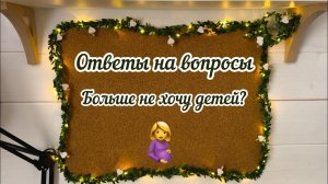 Распаковка семян/Преображение комнаты/Почему не хочу детей и замуж?