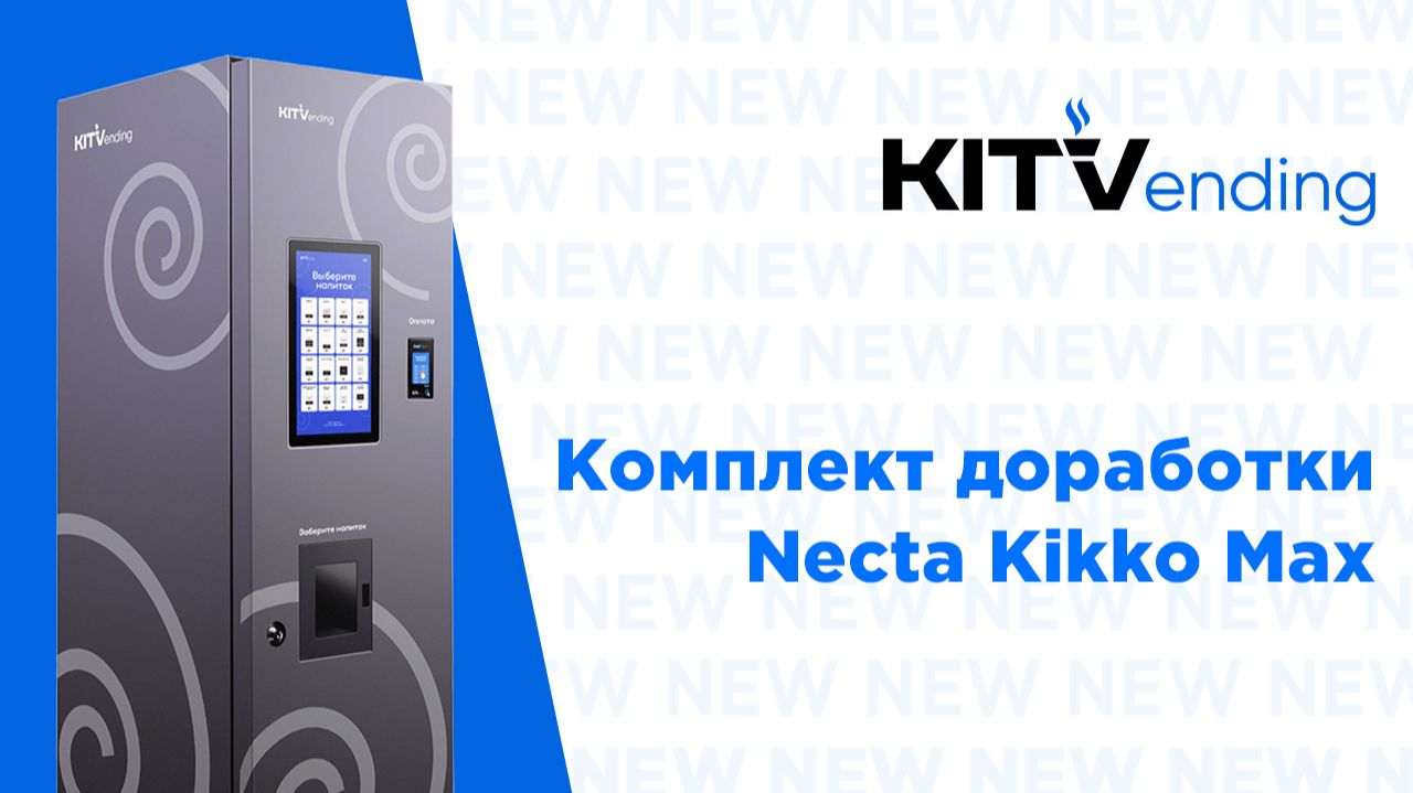 Комплект доработки Necta Kikko Max смотреть онлайн