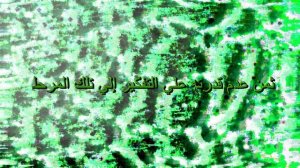 أراضي نوويه الأراضي الخضراء كلام صوتي