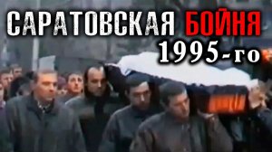 РАССТРЕЛ БАНДЫ ЧИКУНОВА. Самая страшная бойня в истории 1990-х
