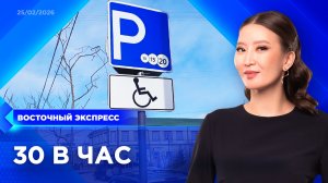 Первая платная парковка появится в Улан-Удэ | «Восточный экспресс» | новости Бурятии