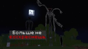 Моим Кошмарам не Будет Конца в Minecraft The Broken Script