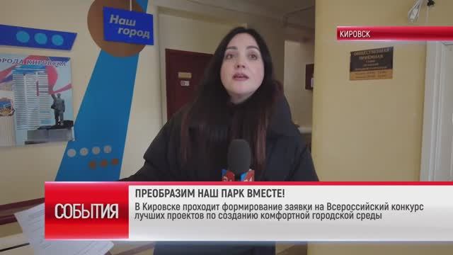 ТК "Родной". Преобразим наш парк вместе! смотреть онлайн