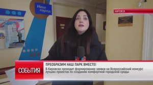 ТК "Родной". Преобразим наш парк вместе!