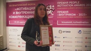 Интервью с Маргаритой Быковой, ГК «Росатом», Премия «People Motivation Awards - 2025».