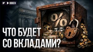 Ставки упали до МИНИМУМА: Что будет со вкладами дальше?
