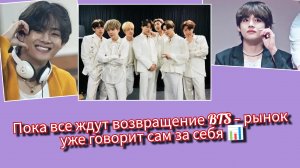 Тихий рост спроса на мерч BTS… и почему имя Тэхёна снова в центре внимания 📈💜