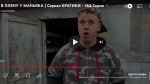 Lavrensem - В плену у маньяка | Сериал братики -154 серия / Реакция
