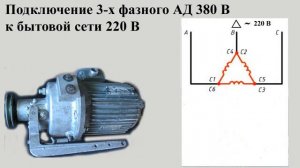 118 Простое подключение трехфазного АД 380/220 В швейная машинка в сеть 220В через конденсаторы