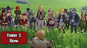 ИГРОФИЛЬМ Genshin Impact (Волк)  без комментариев