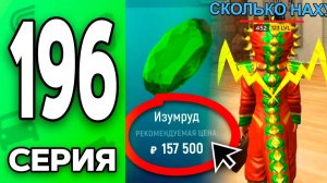 ИГРОКИ СОШЛИ с УМА🫢💸 Путь Бомжа на ГРАНД МОБАЙЛ 196 - в GRAND MOBILE