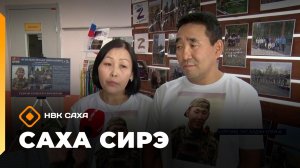 «Саха сирэ» информационнай биэрии. Олунньу 25 күнэ 13.30