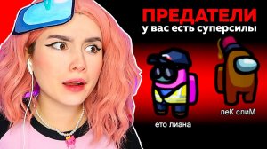 ГЕНИАЛЬНЫЙ КОЛЛАБ в AMONG US 2025