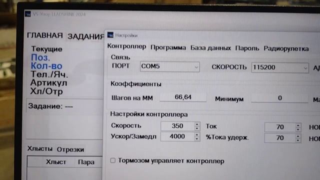 Настройка кратности шага для корректировки точности установки упора