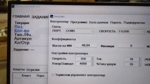 Настройка кратности шага для корректировки точности установки упора
