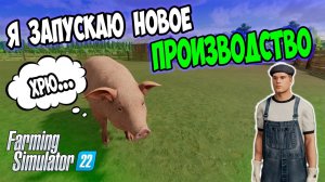 Симулятор ФЕРМЫ, ВЫЖИВАНИЕ с нуля FARMING SIMULATOR 22 #25