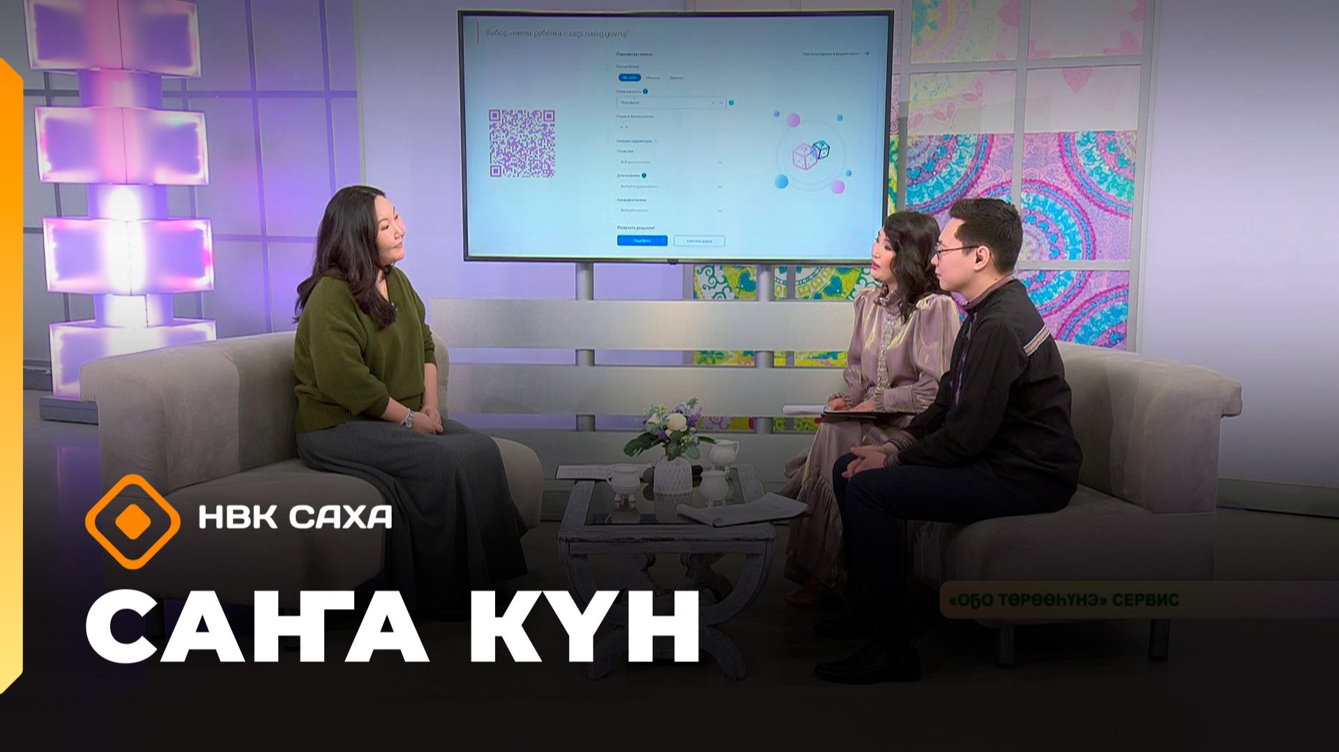 «Саҥа Күн»  (25.02.26)