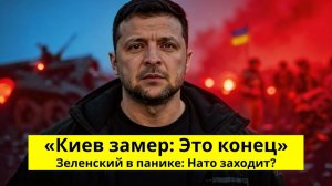 ЭТО КОНЕЦ: Медведев предсказал судьбу Зеленского. Западные солдаты в форме РФ? Разведка доложила!