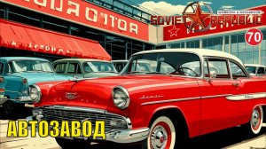 Workers & Resources:Soviet Republic - Автозавод (финал)