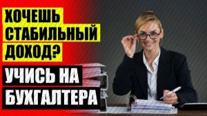 Профессиональное обучение бухгалтера 🔴 Курсы для главного бухгалтера в спб
