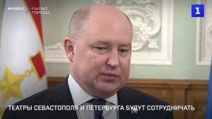 Театры Севастополя и Петербурга будут сотрудничать