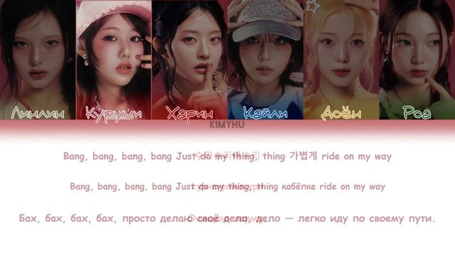 KIIRAS - BANG BANG || кириллизация.