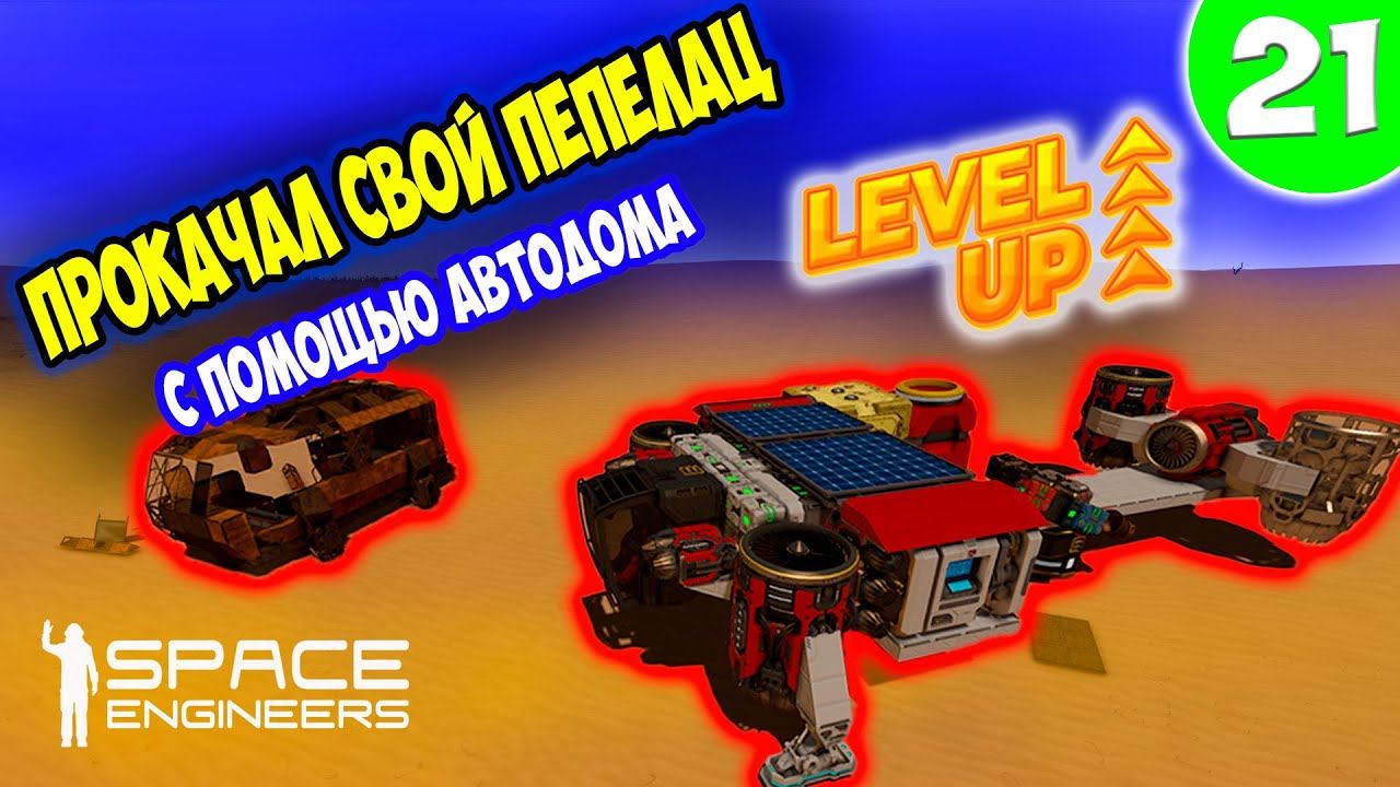Я УВЕЛИЧИЛ МОЩНОСТЬ В ДВА РАЗА / Space engineers / scrapyard / Выживание с нуля