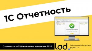 2025-2026: Отчетность без ошибок и ЭДО – что нового?