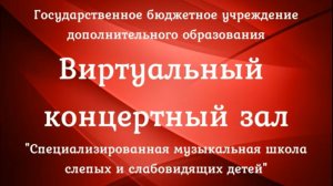 Виртуальный концертный зал