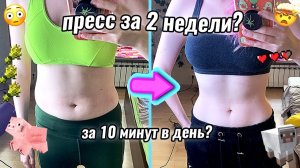 КАК Я ПОХУДЕЛА ЗА 2 недели? Пробую челлендж Chloe Ting *вау*