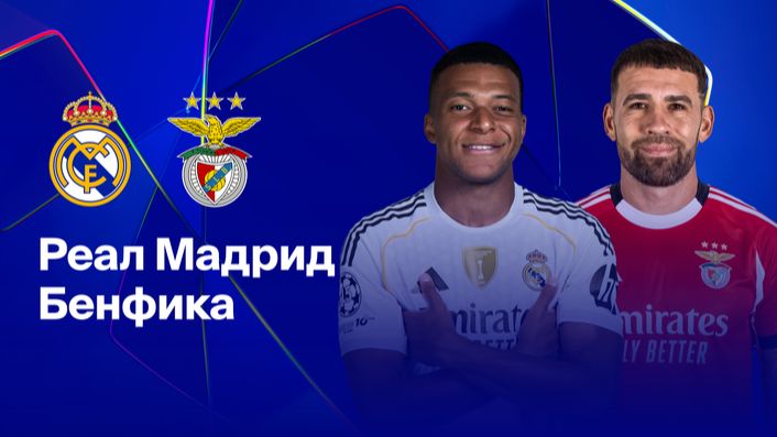 ЛЧ! Реал-Бенфика! Превью Матча!