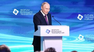 Выступление Владимира Путина на Форуме будуших технологий. Главное