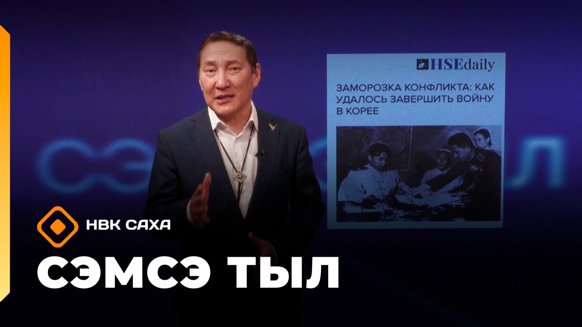 «Сэмсэ тыл»: Украина иирсээнэ Кэриэй сэриитигэр майгынныыр (24.02.26)