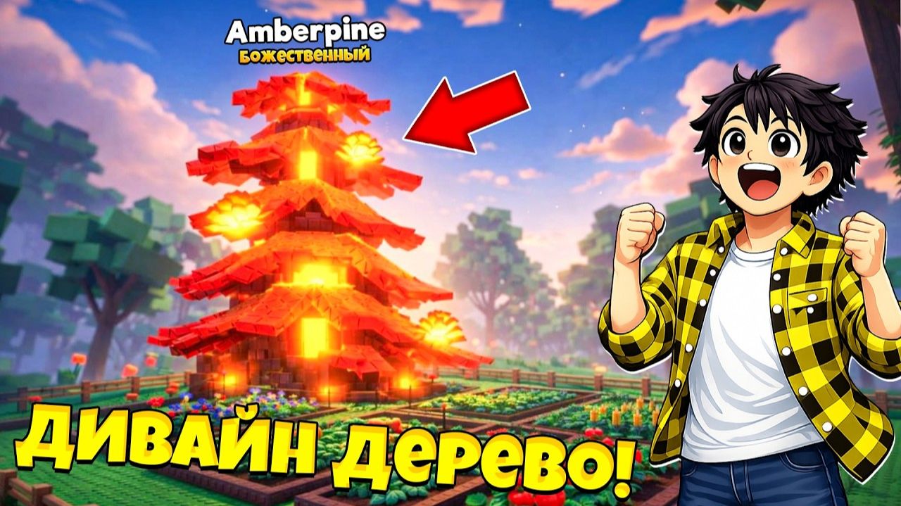 Я ВЫРАСТИЛ ДИВАЙН ДЕРЕВО GROW A GARDEN 2 в GARDEN HORIZONS Роблокс! смотреть онлайн