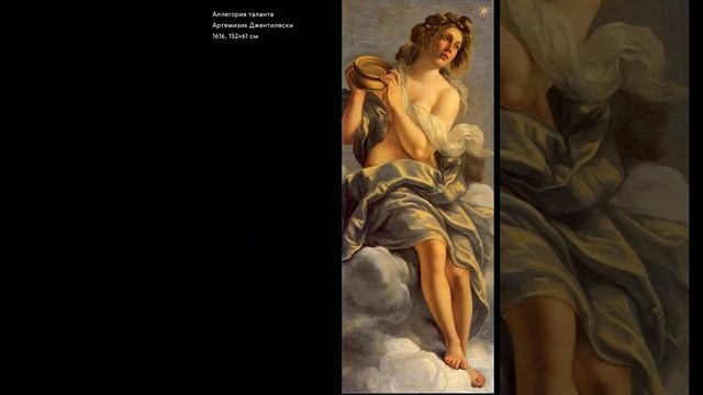 Итальянская художница Артемизия Джентилески, 1593-1653гг.