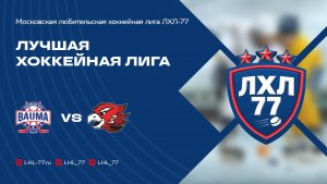 Баума-2 - Галс